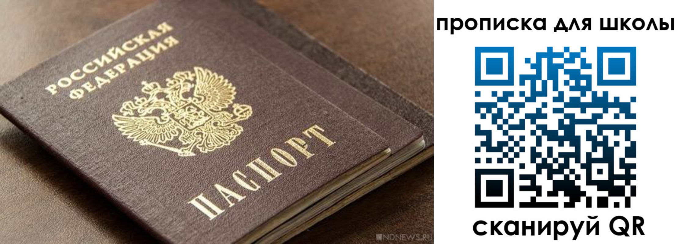 регистрация для дет. сада в Москве