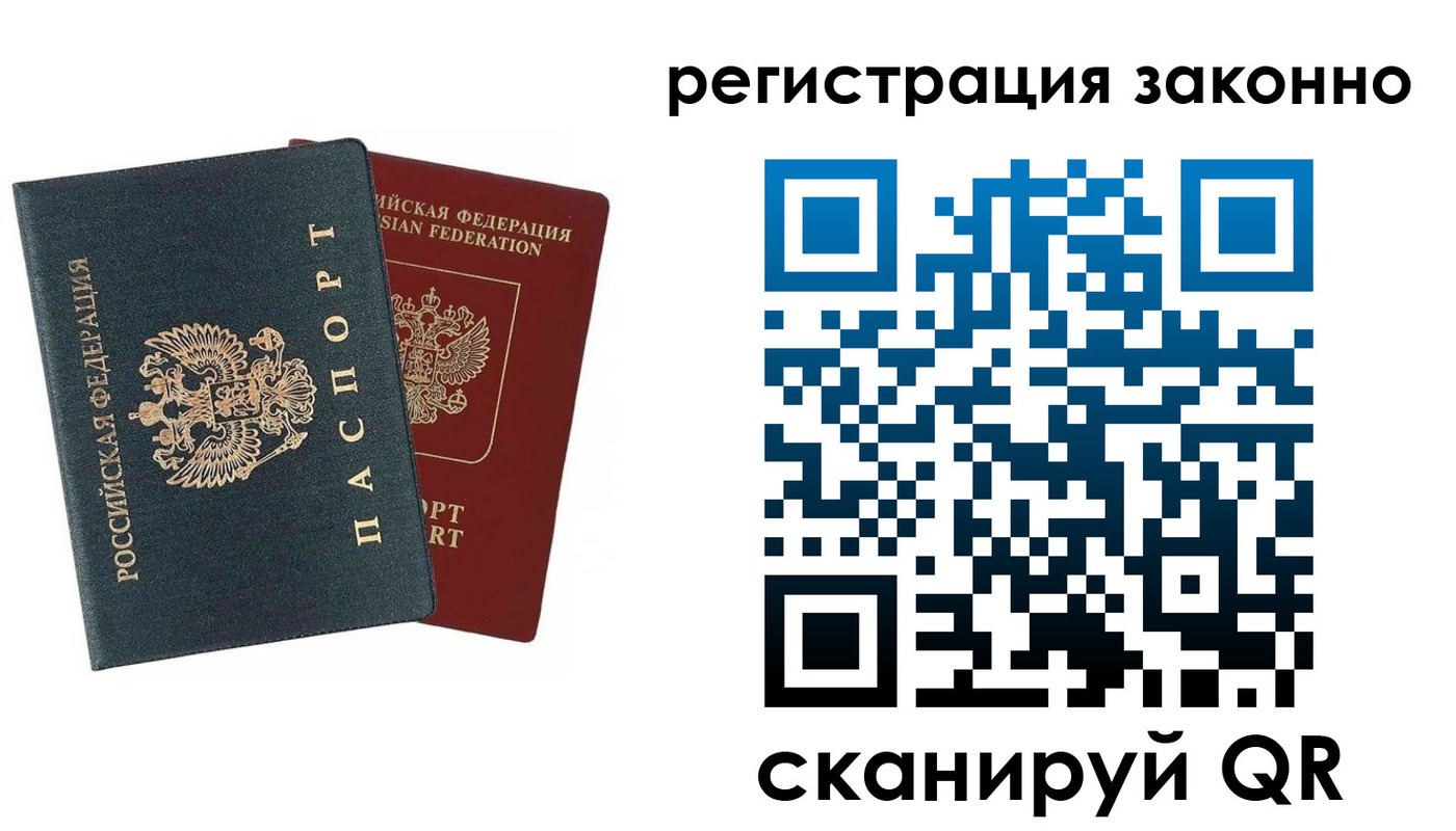 временная регистрация в квартире в Москве