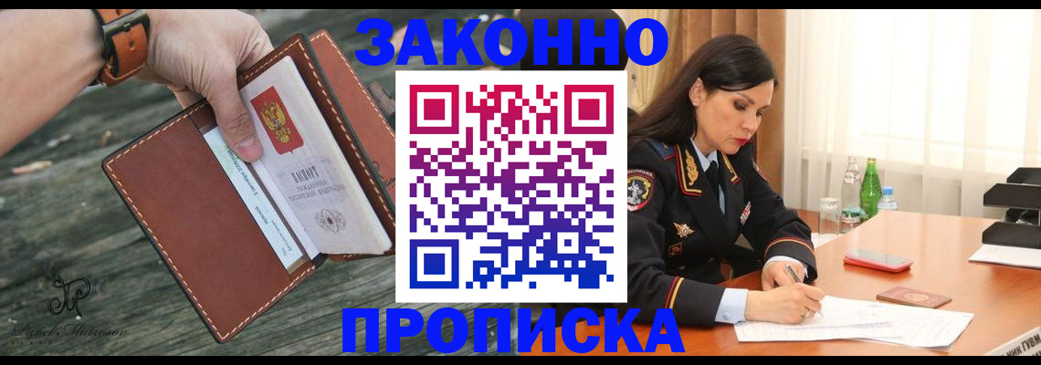 временная регистрация в Москве