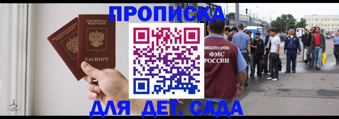 временная прописка в Москве