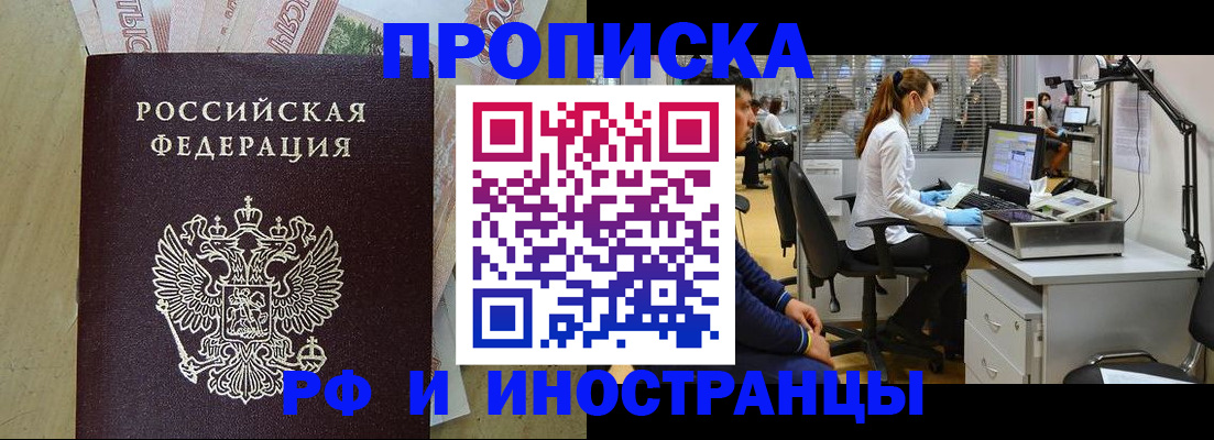 временная прописка в Москве