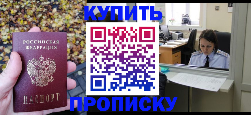 временная регистрация недорого в Москве