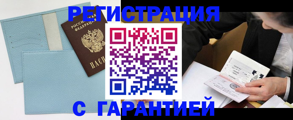временная регистрация законно в Москве