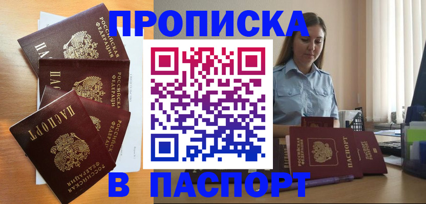 прописка гарантия в Москве