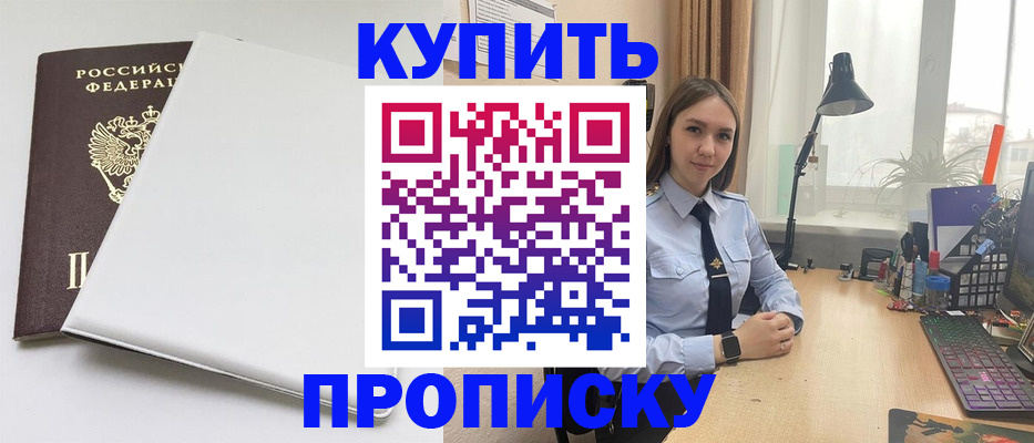прописка в квартире в Москве