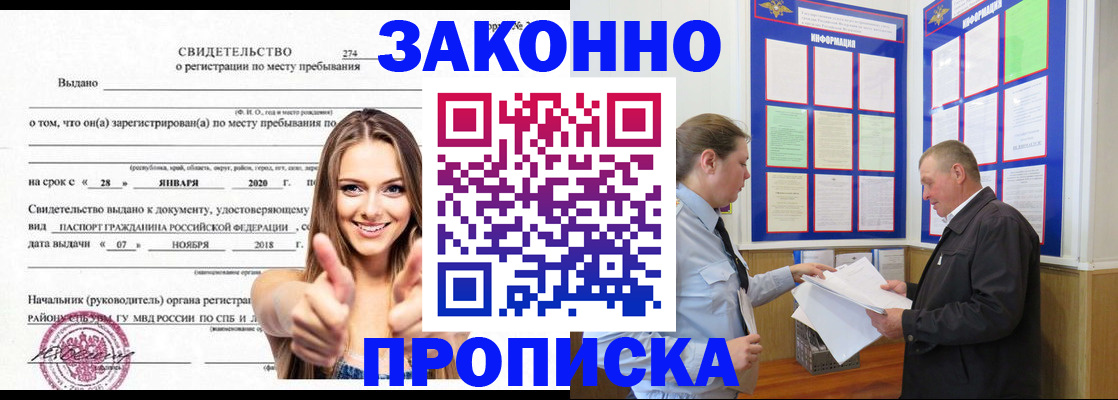 временная регистрация поиск в Москве