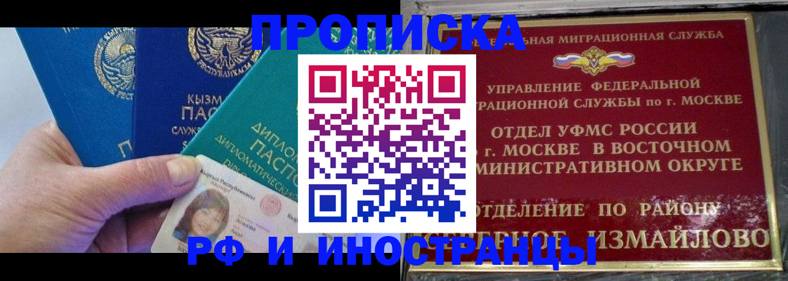 временная регистрация в Москве